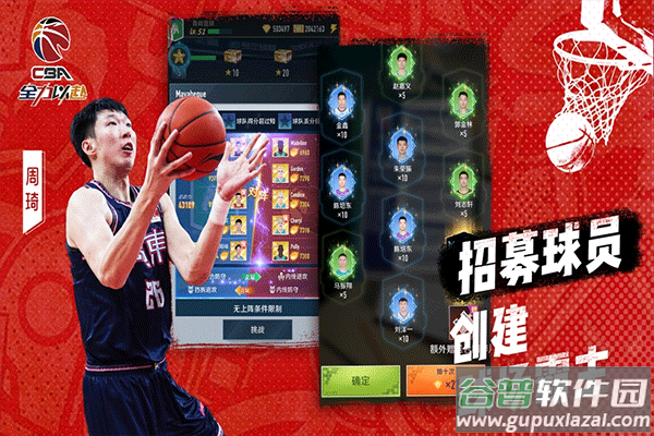 中职篮全力以赴九游版截图4