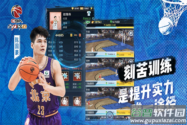中职篮全力以赴九游版截图5