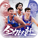 中职篮全力以赴九游版v2.32.03