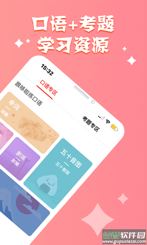 哆啦日语手机版截图3