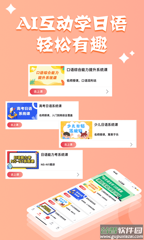 哆啦日语手机版截图4