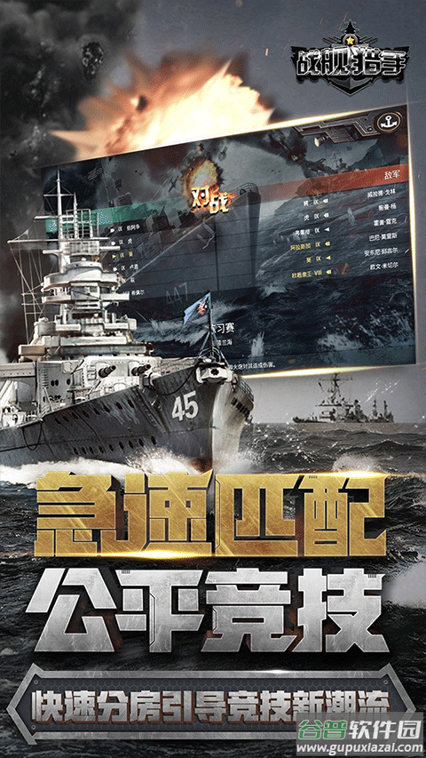 战舰猎手vivo版截图2