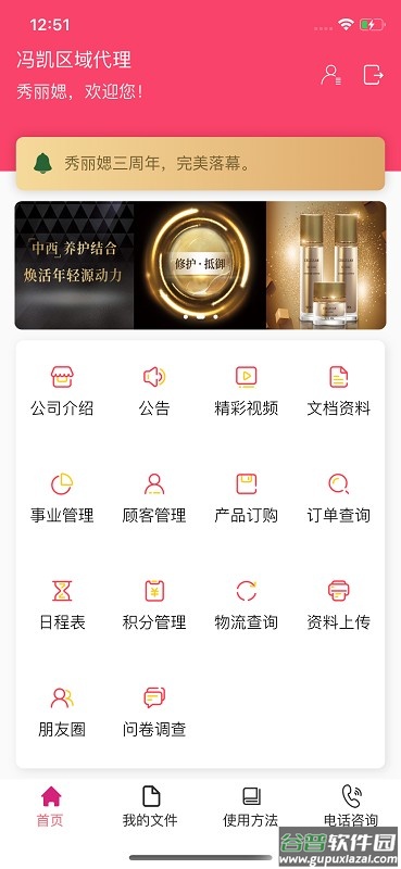 艾思迪化妆品客户端下载 艾思迪化妆品app下载
