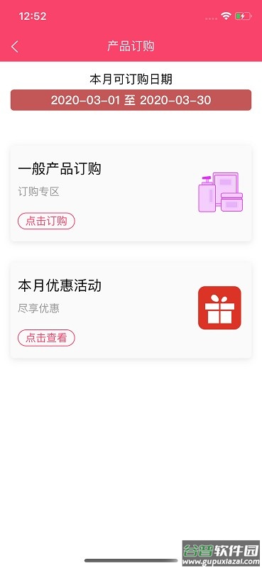 艾思迪化妆品客户端截图1