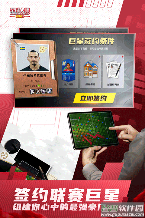 足球大师黄金一代oppo版截图1