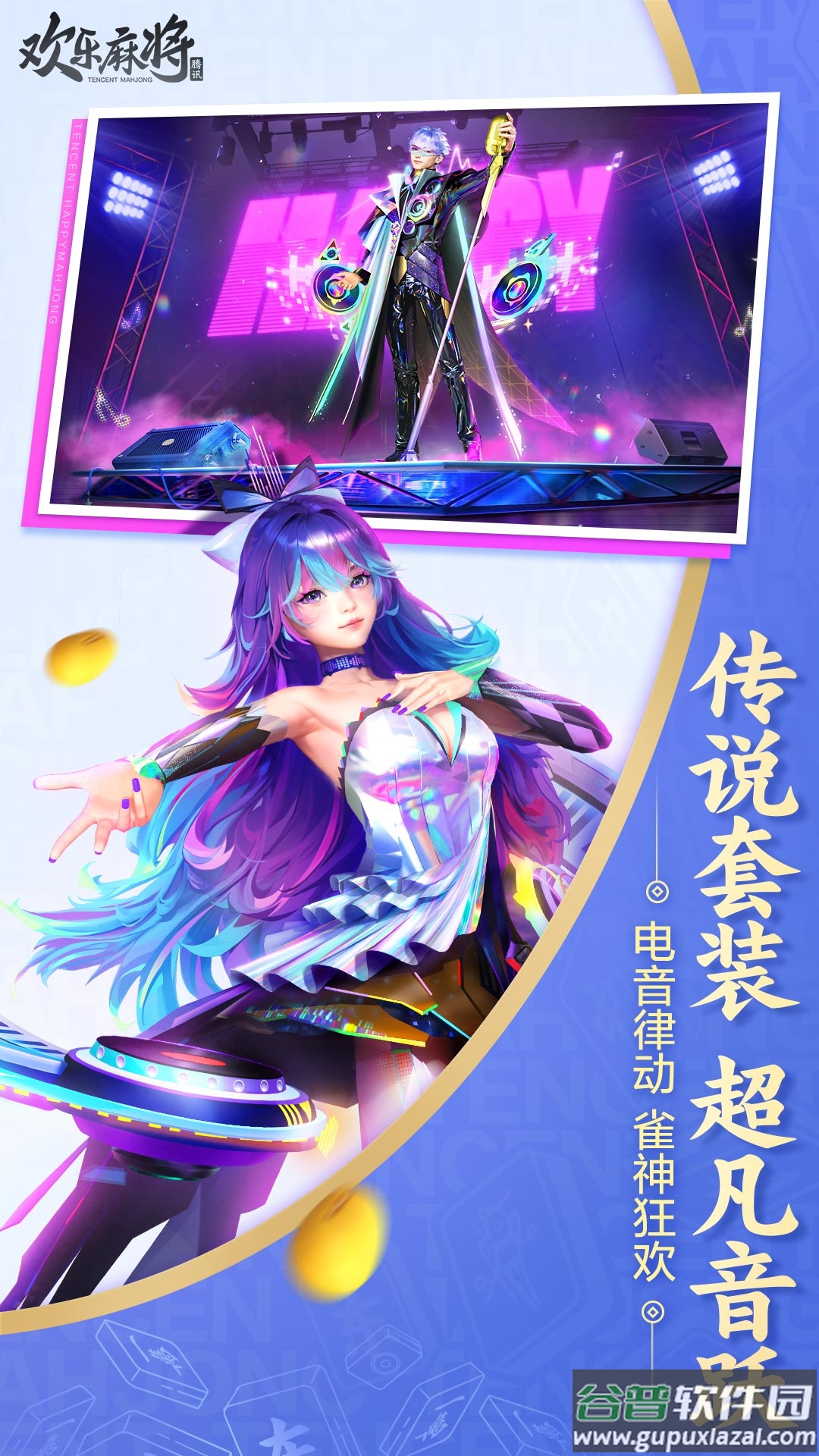 欢乐麻将腾讯官方版截图1