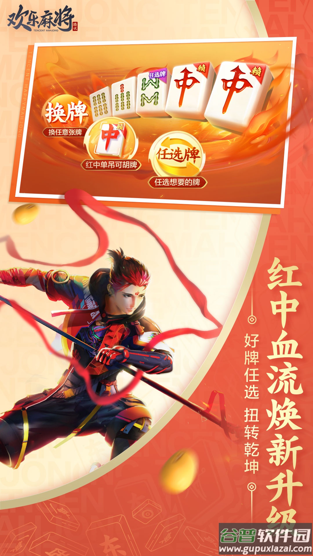 欢乐麻将腾讯官方版截图2