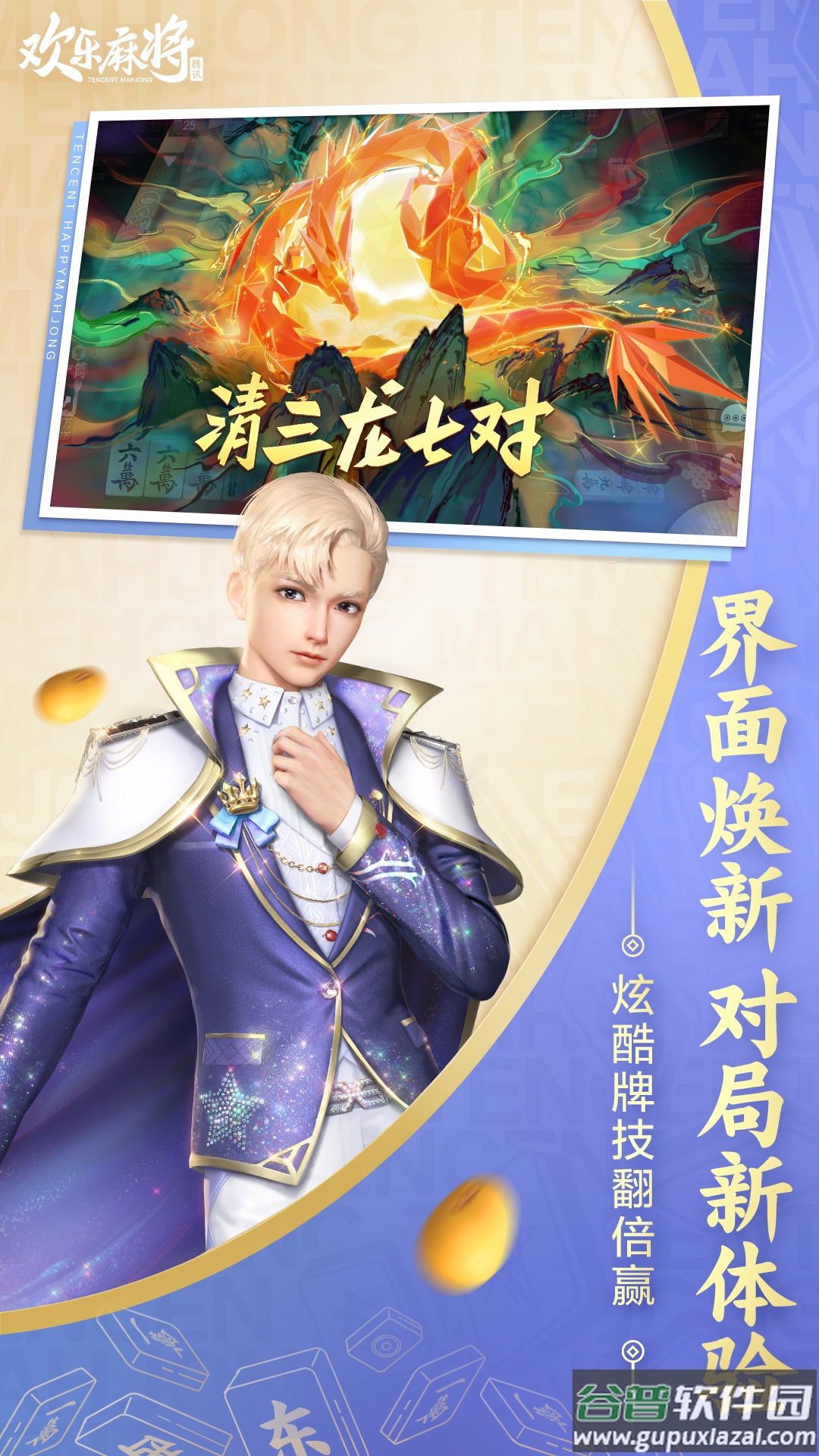 欢乐麻将腾讯官方版截图3