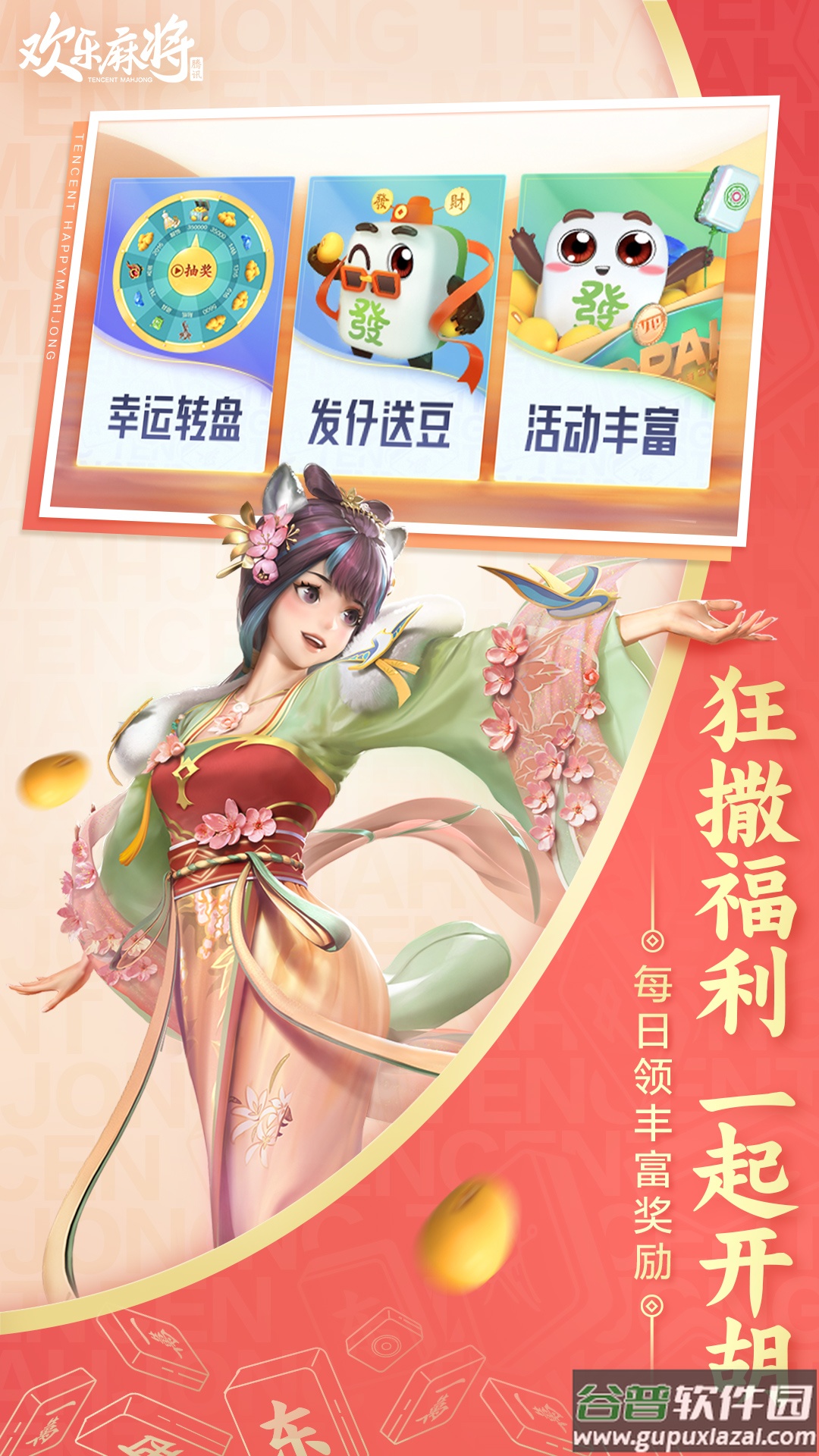 欢乐麻将腾讯官方版截图4