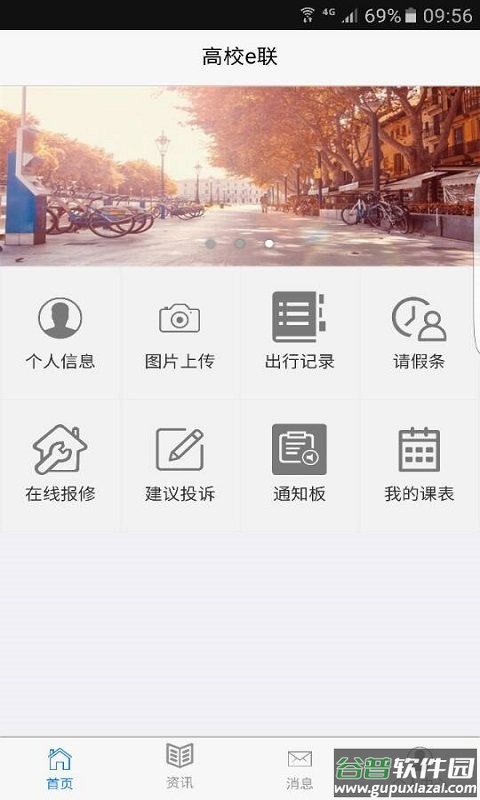 高校e联最新版截图1