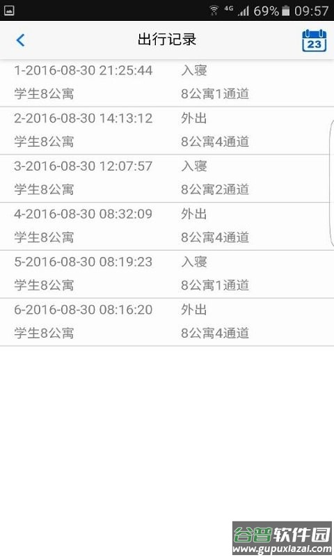 高校e联最新版截图3