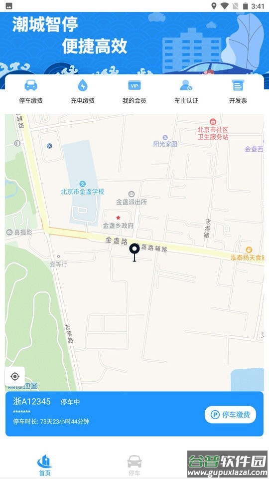 海宁智慧停车官方版