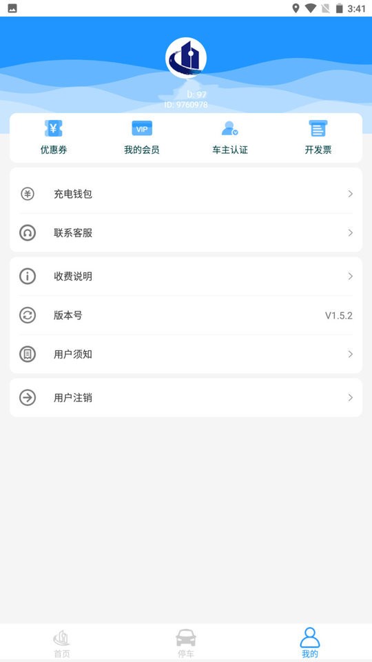 海宁智慧停车官方版截图2