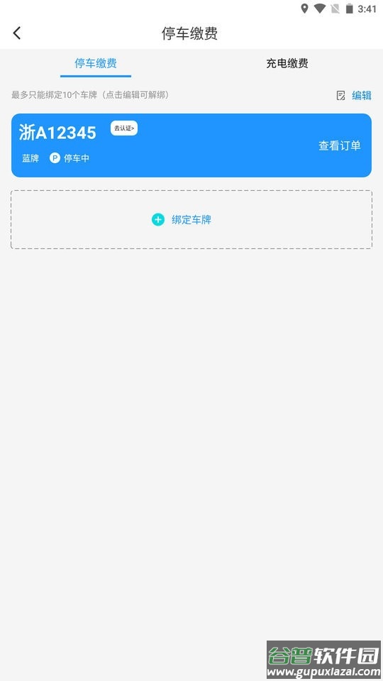 海宁智慧停车官方版截图3