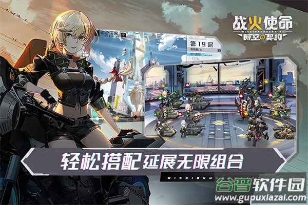 战火使命先锋服