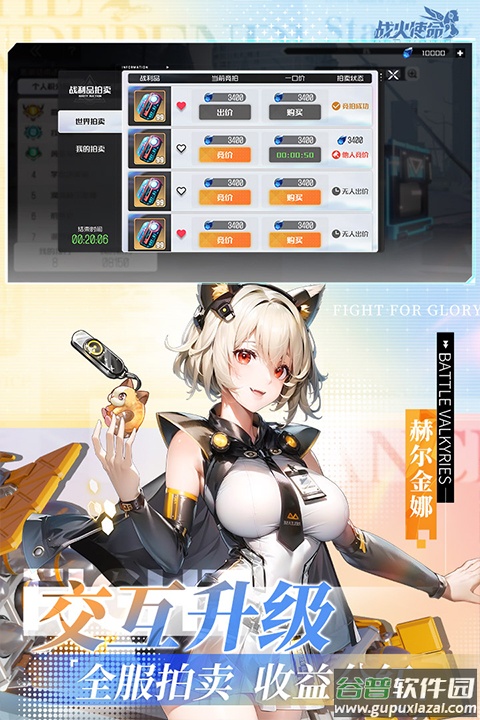 战火使命先锋服截图2