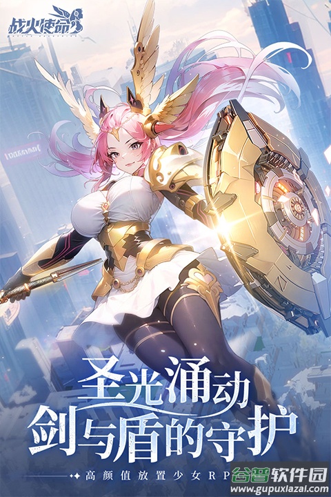 战火使命先锋服截图3