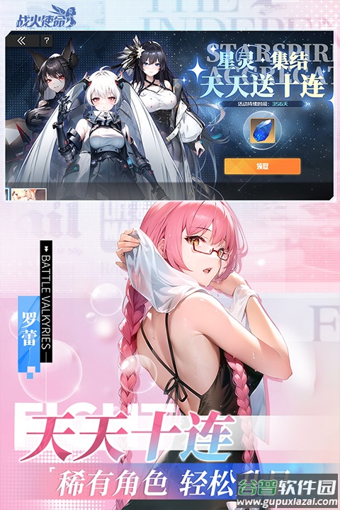 战火使命先锋服截图4
