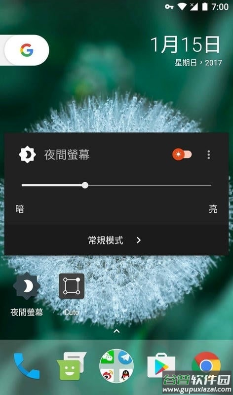 夜间屏幕app下载