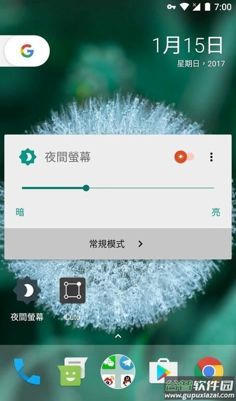 夜间屏幕亮度调节器截图2
