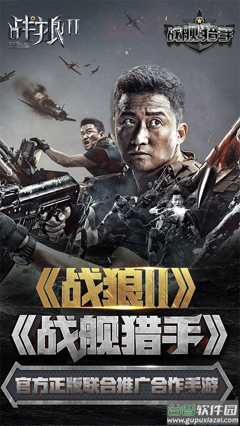 战舰猎手折扣版截图1