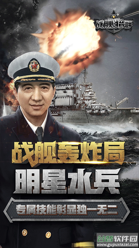 战舰猎手折扣版截图3