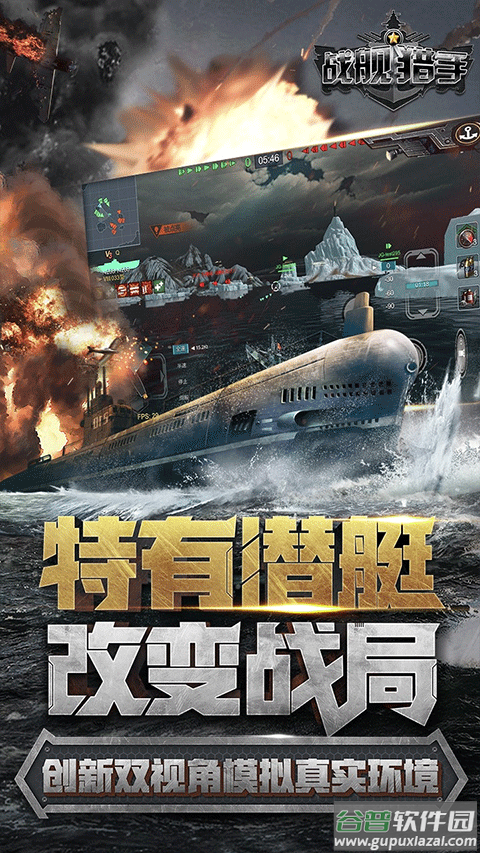 战舰猎手折扣版截图4