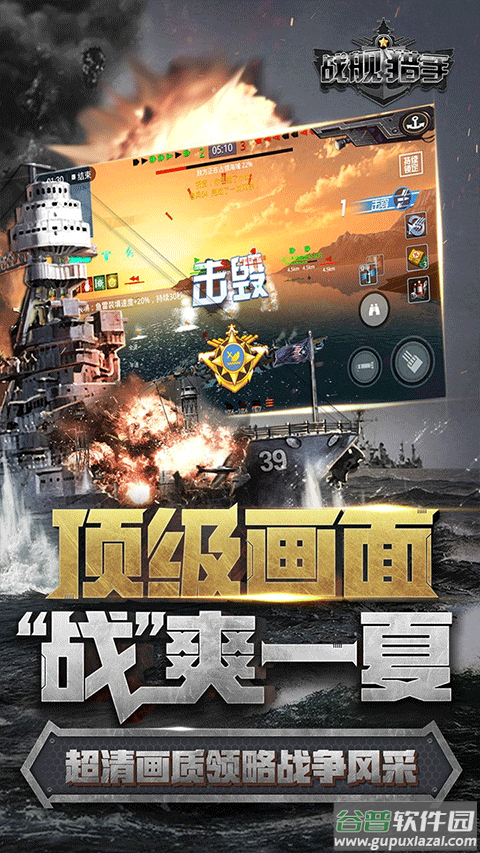 战舰猎手折扣版截图5