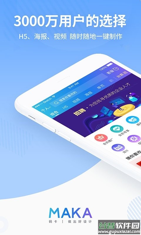 MAKA极速版app截图1