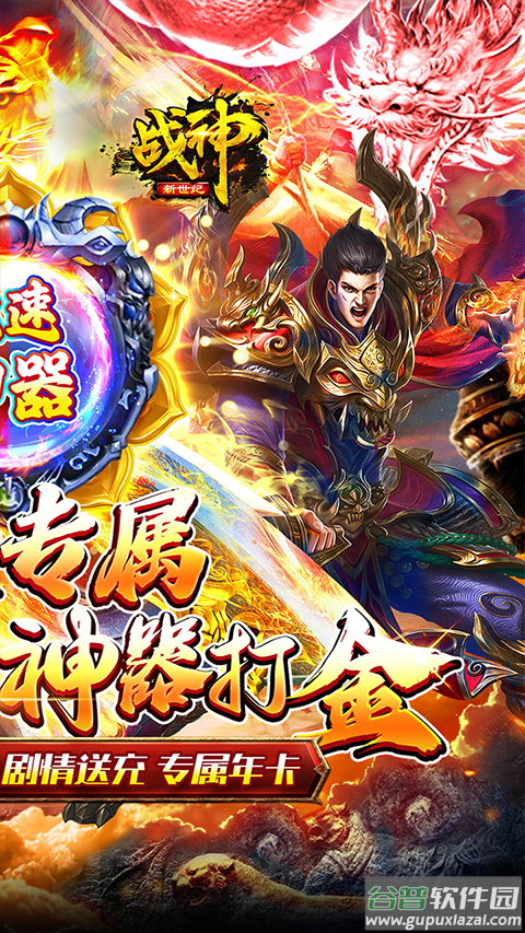 战神新世纪传奇三职业版截图2