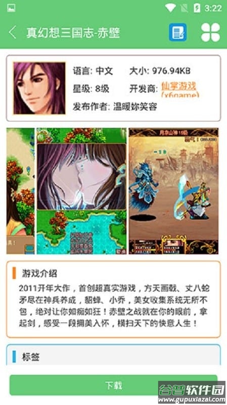 指小游模拟器(jar游戏盒)截图1