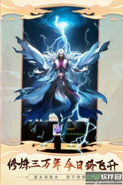 想不想修真最新版本截图1