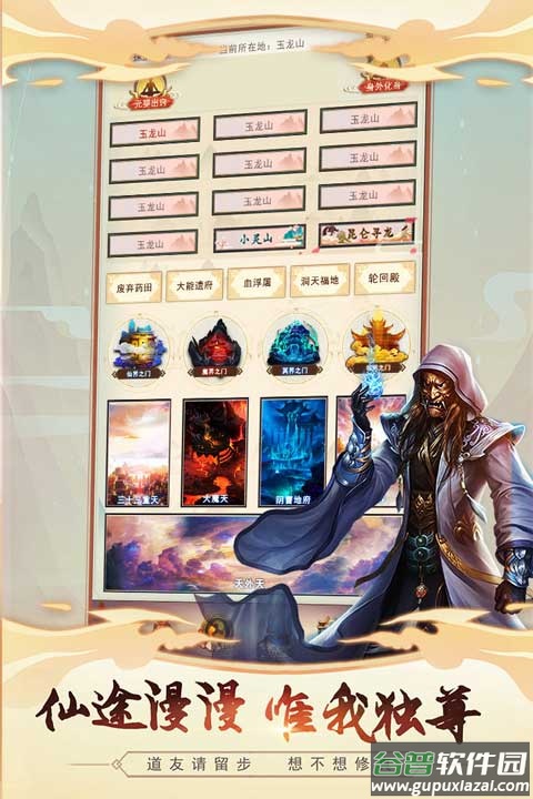 想不想修真最新版本截图2