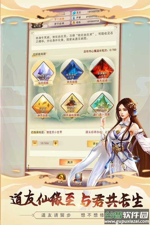 想不想修真最新版本截图3