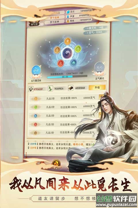 想不想修真最新版本截图4