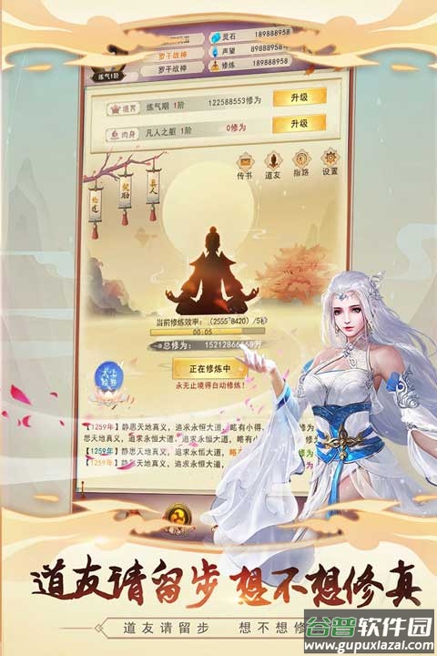 想不想修真最新版本截图5