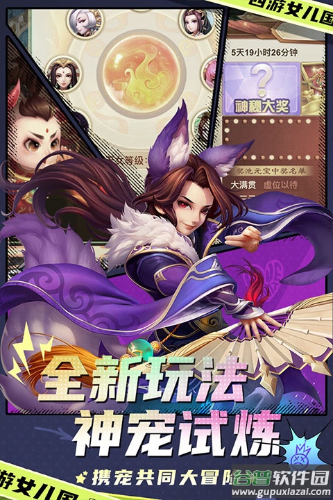 西游女儿国小七版本截图3