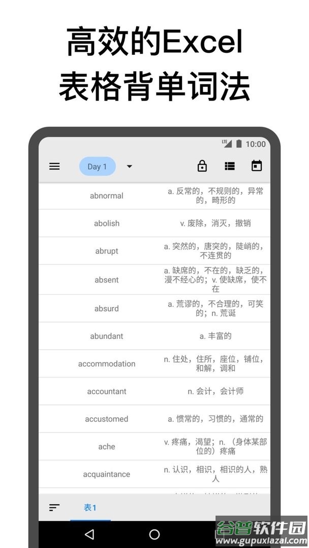 表格背单词免费版