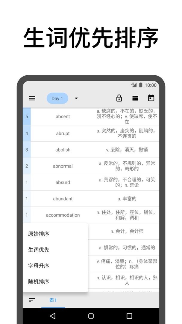 表格背单词最新版本截图2