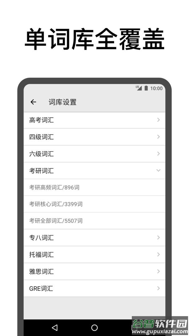 表格背单词最新版本截图3