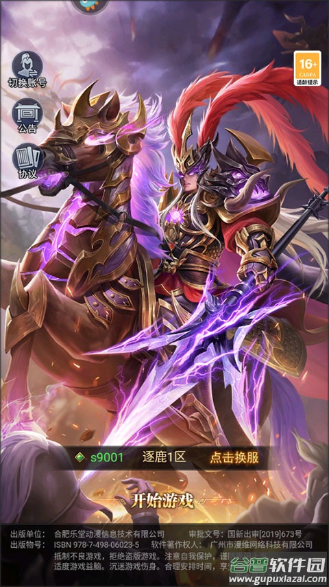 止戈之战九游版
