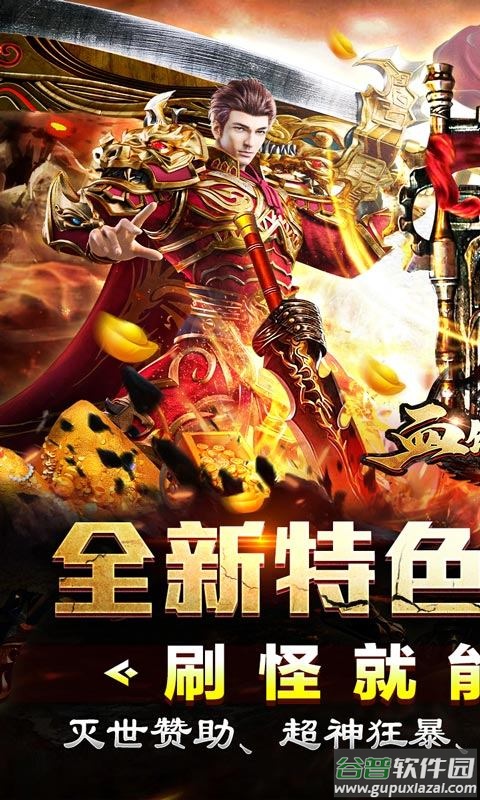 血饮天下传奇手游截图1