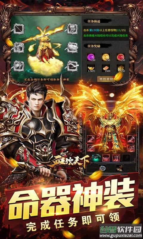 血饮天下传奇手游截图4