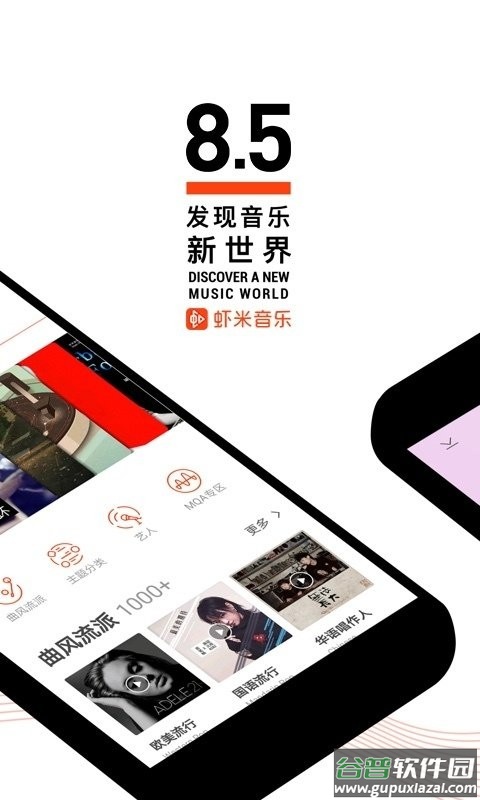 虾米音乐