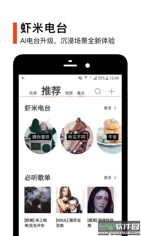 虾米音乐app官方版截图1