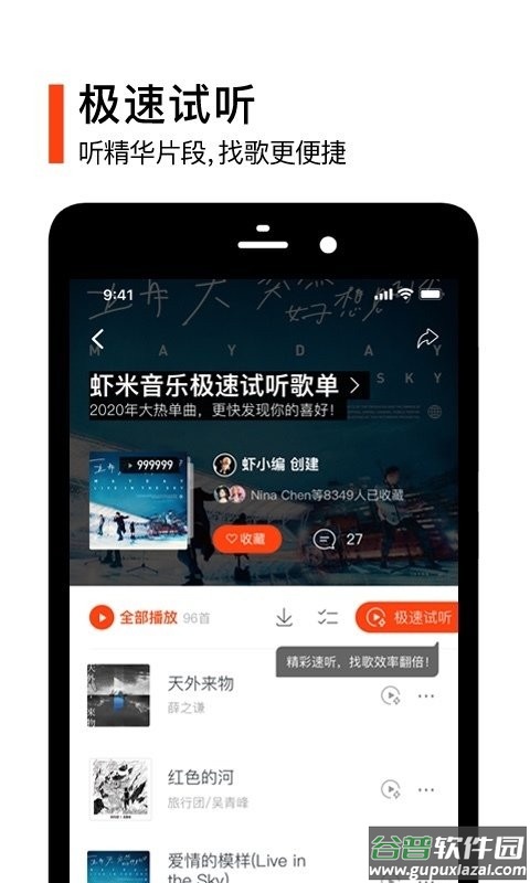 虾米音乐app官方版截图3