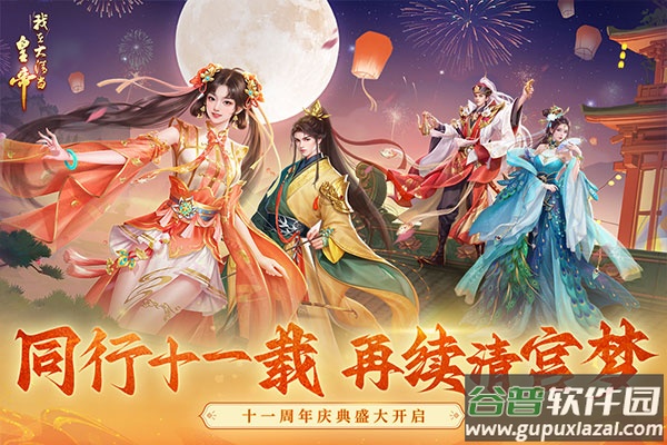我在大清当皇帝oppo版截图4