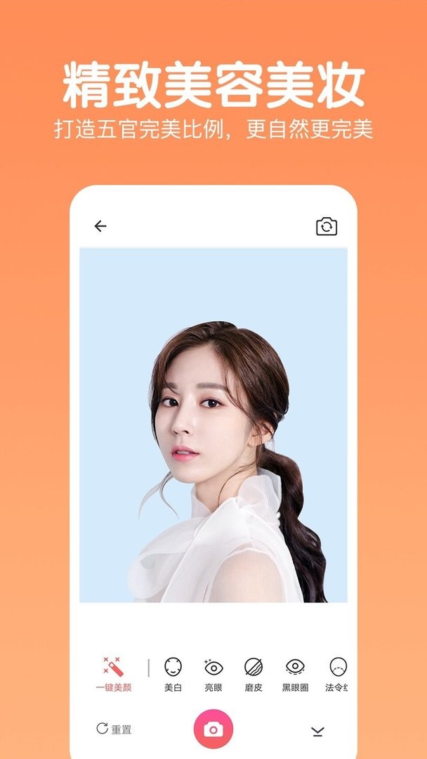 照片美颜相机app截图3
