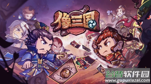 像三国手游官方下载