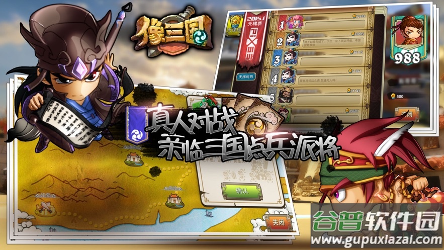 像三国手游官方下载截图1